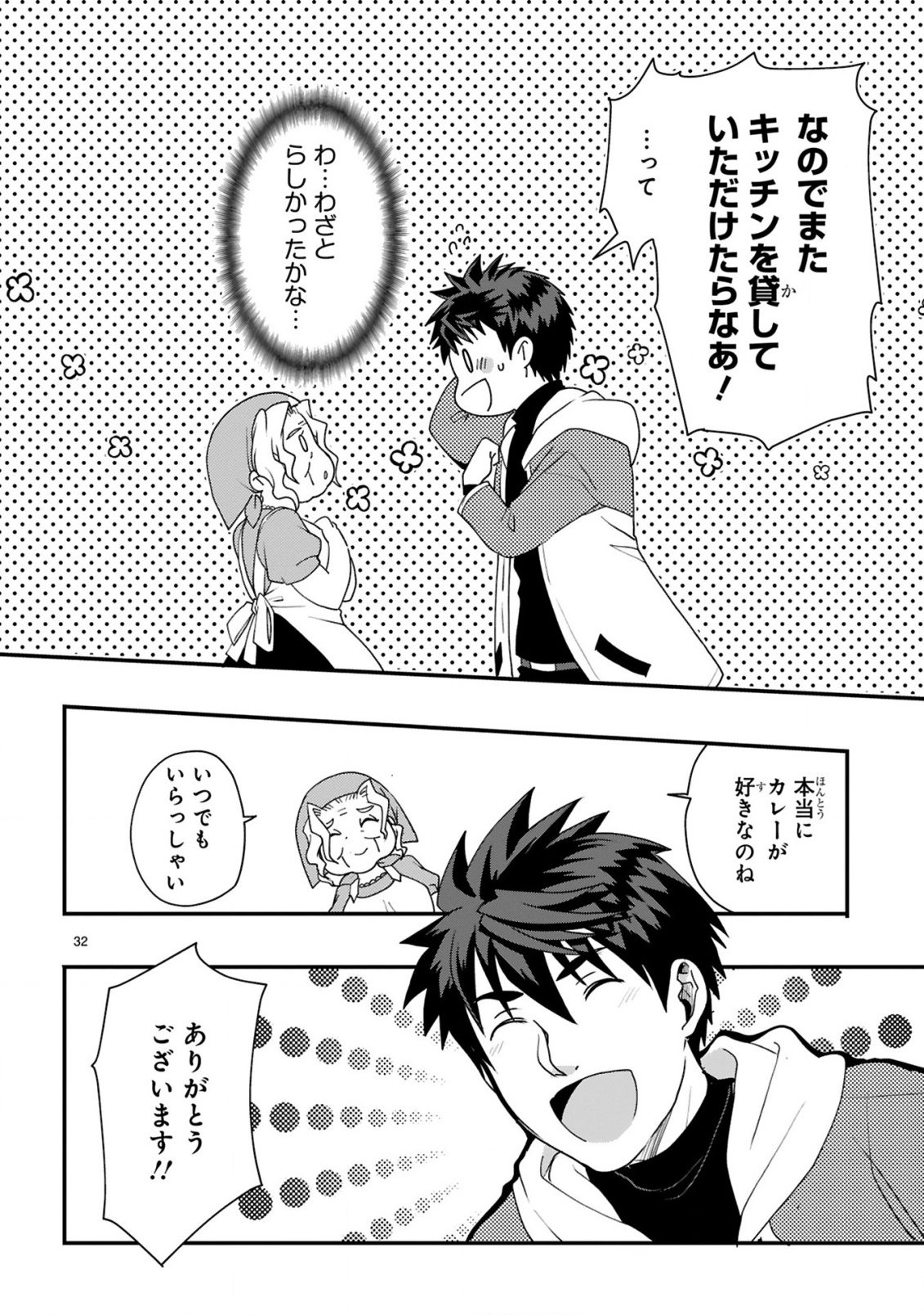 Kare wo Tabete Level Up! - Chapter 1 - Page 32
