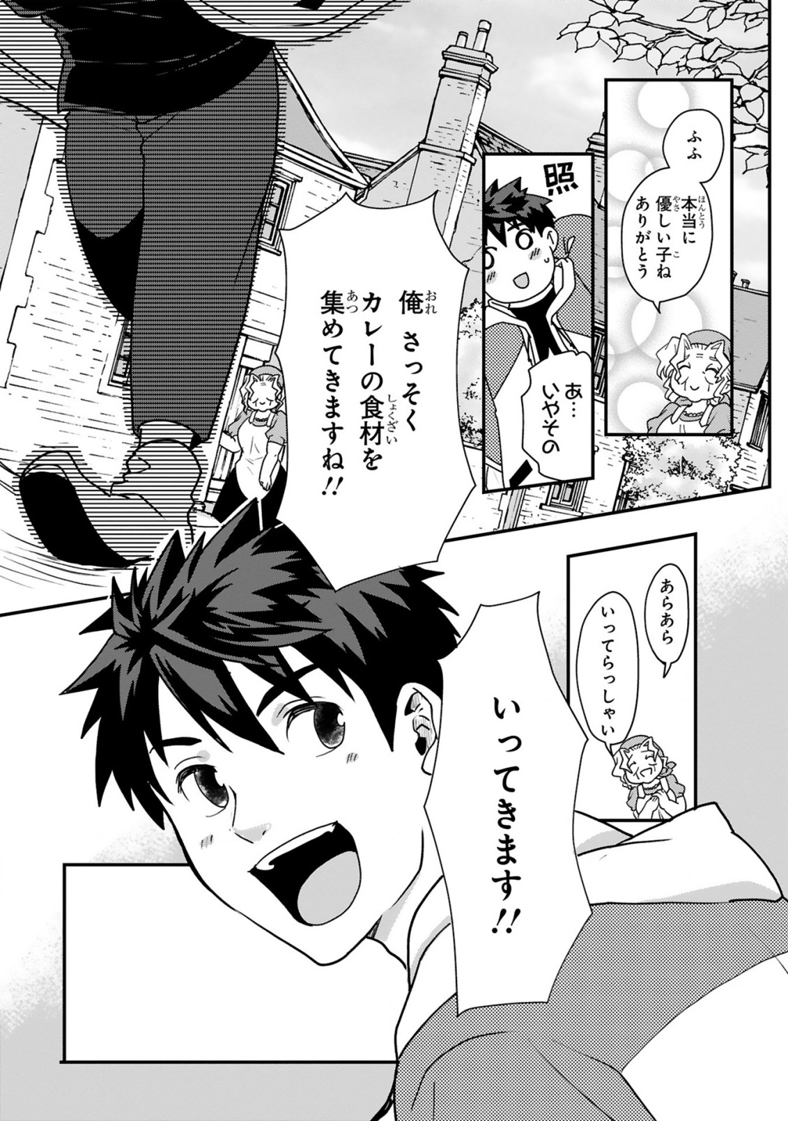 Kare wo Tabete Level Up! - Chapter 1 - Page 33