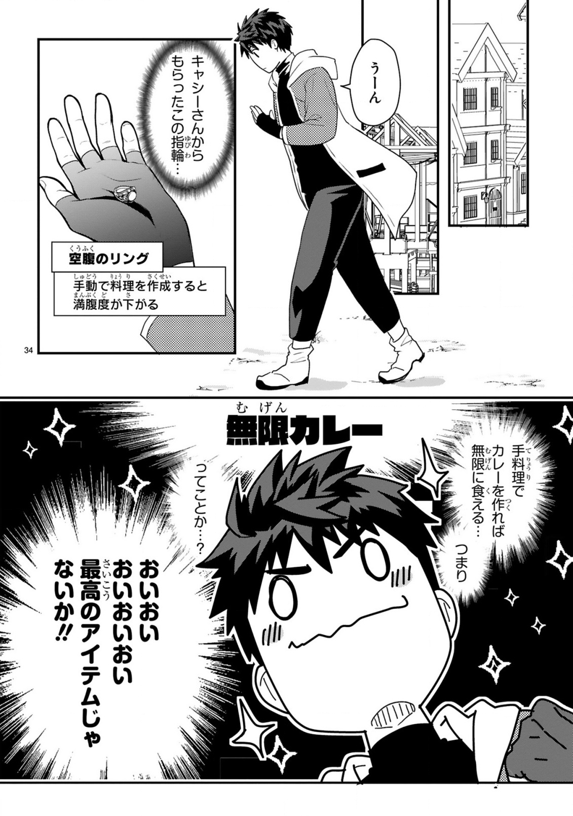 Kare wo Tabete Level Up! - Chapter 1 - Page 34