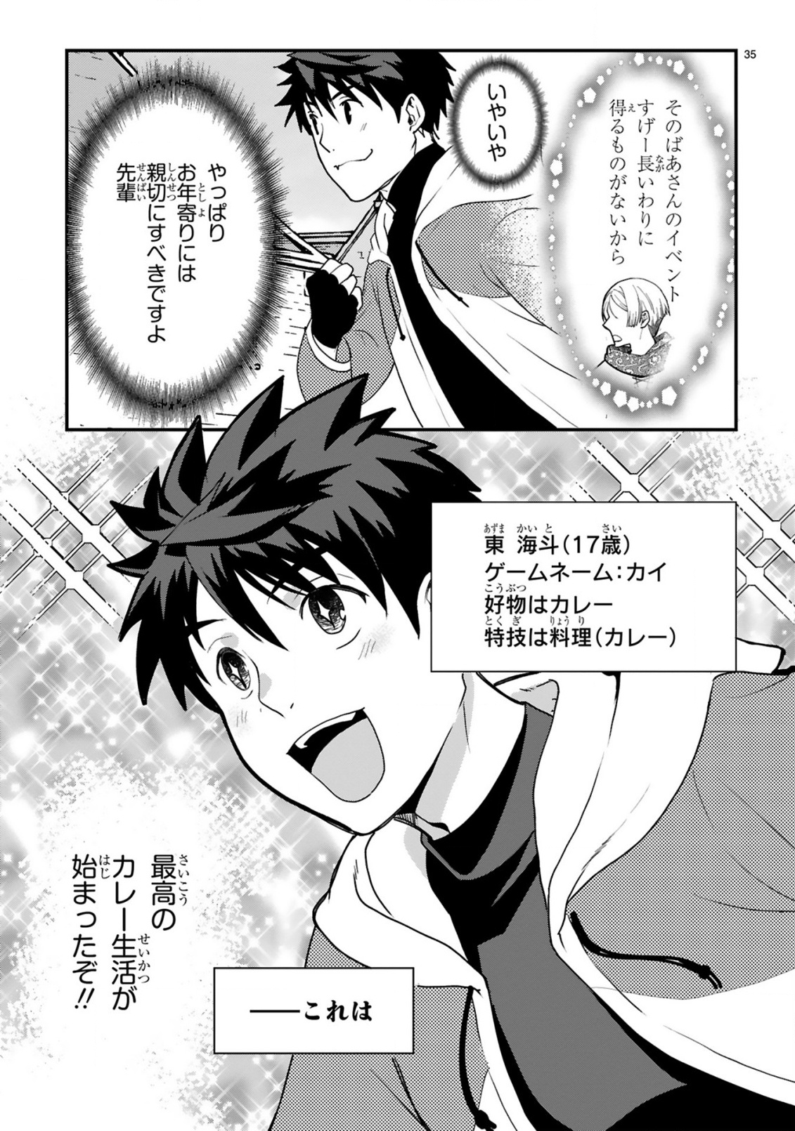 Kare wo Tabete Level Up! - Chapter 1 - Page 35