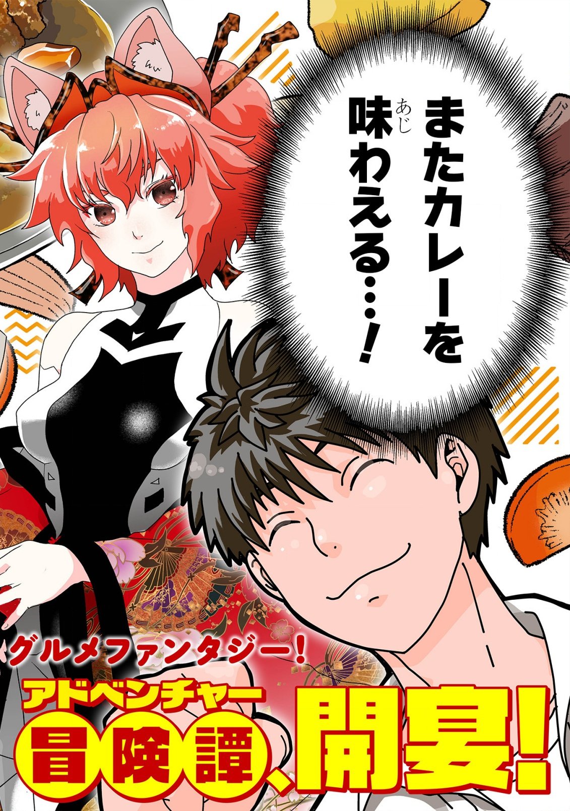 Kare wo Tabete Level Up! - Chapter 1 - Page 4