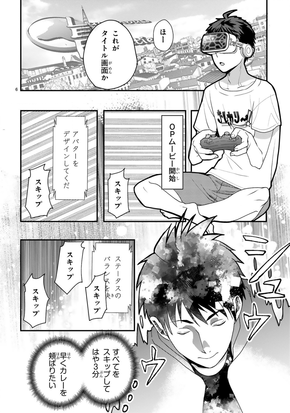 Kare wo Tabete Level Up! - Chapter 1 - Page 6