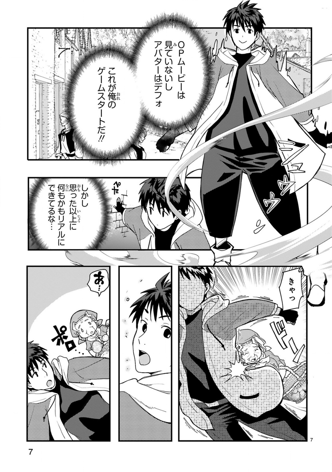 Kare wo Tabete Level Up! - Chapter 1 - Page 7