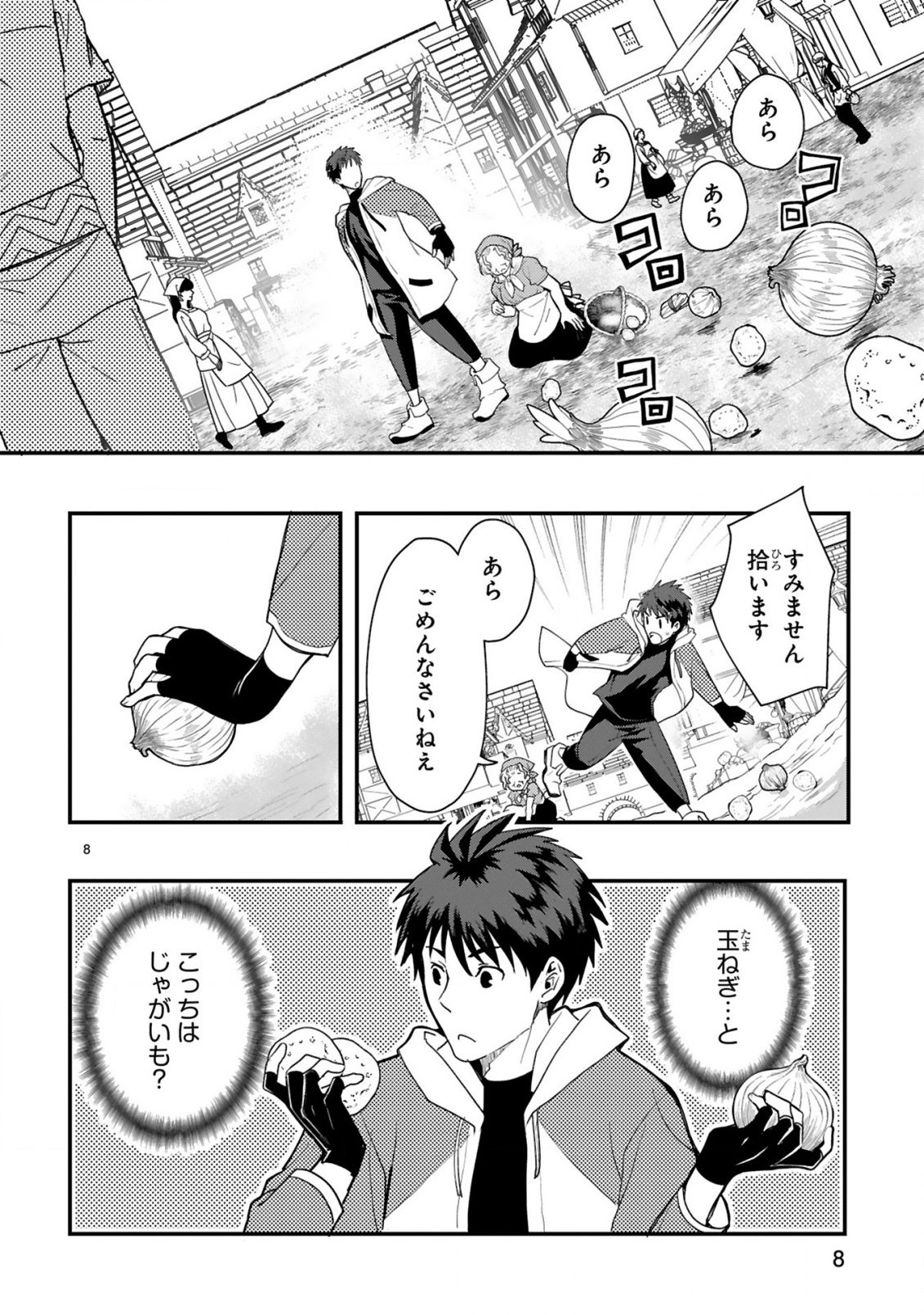 Kare wo Tabete Level Up! - Chapter 1 - Page 8