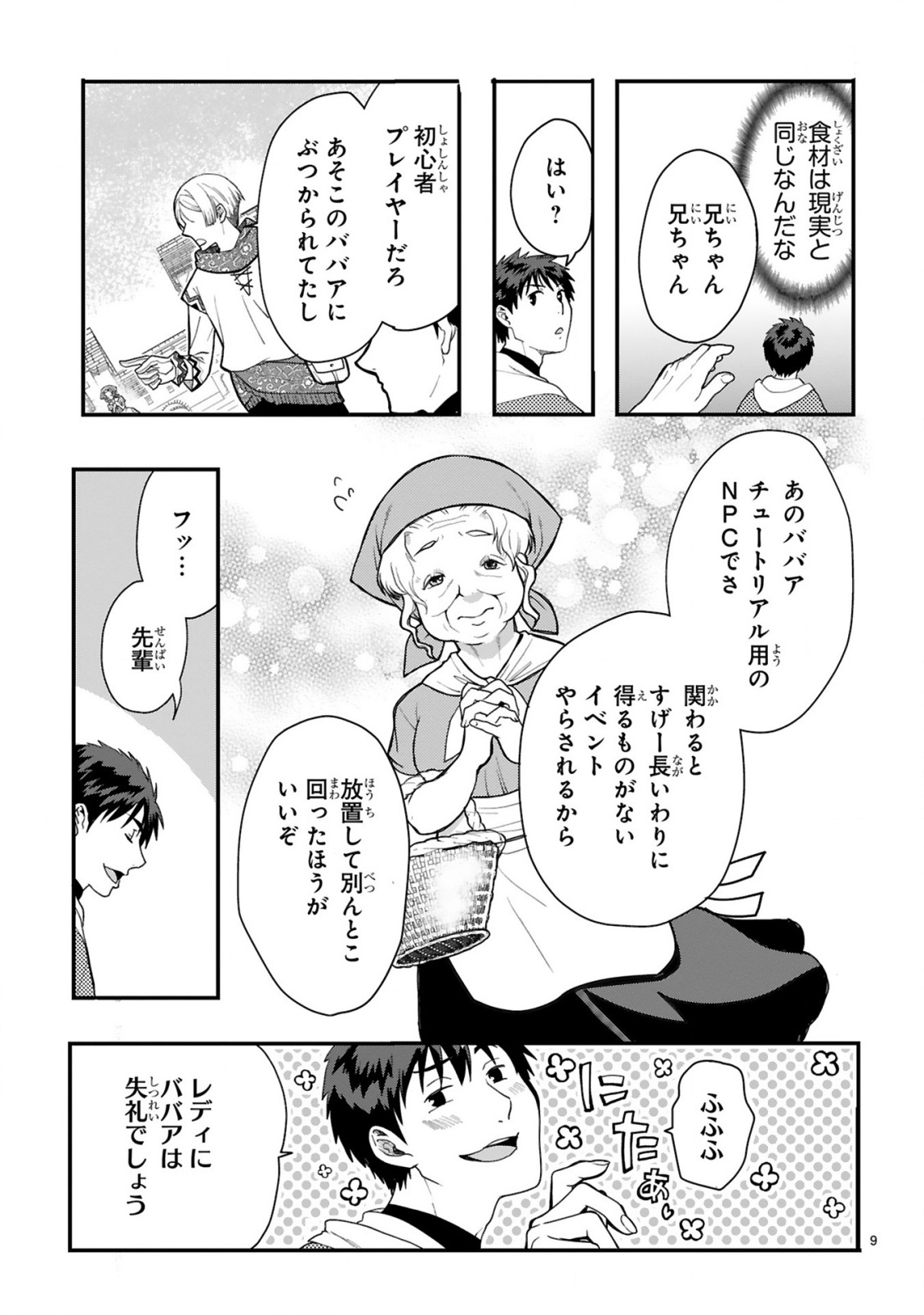 Kare wo Tabete Level Up! - Chapter 1 - Page 9