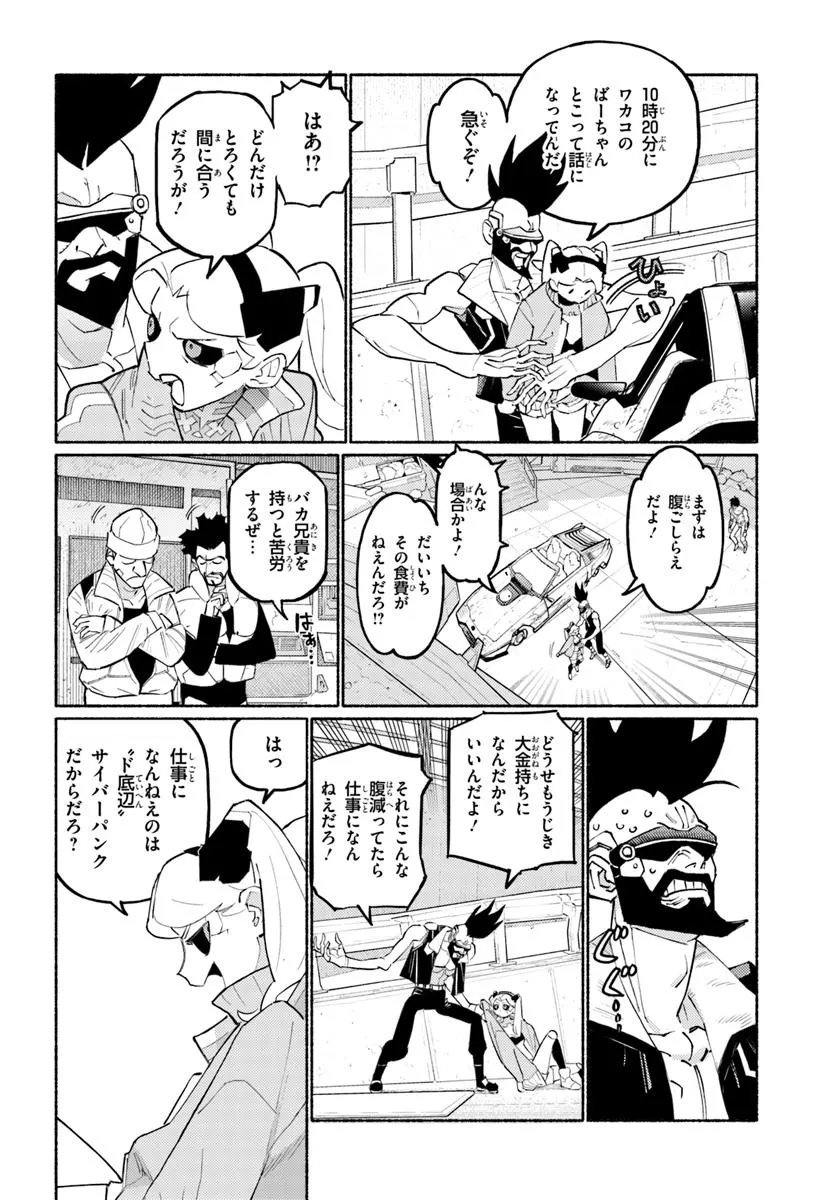 Cyberpunk: Edgerunners - MADNESS - Chapter 1 - Page 18