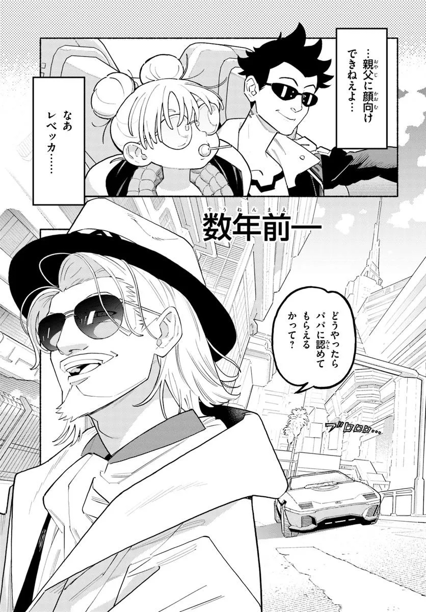 Cyberpunk: Edgerunners - MADNESS - Chapter 1 - Page 7