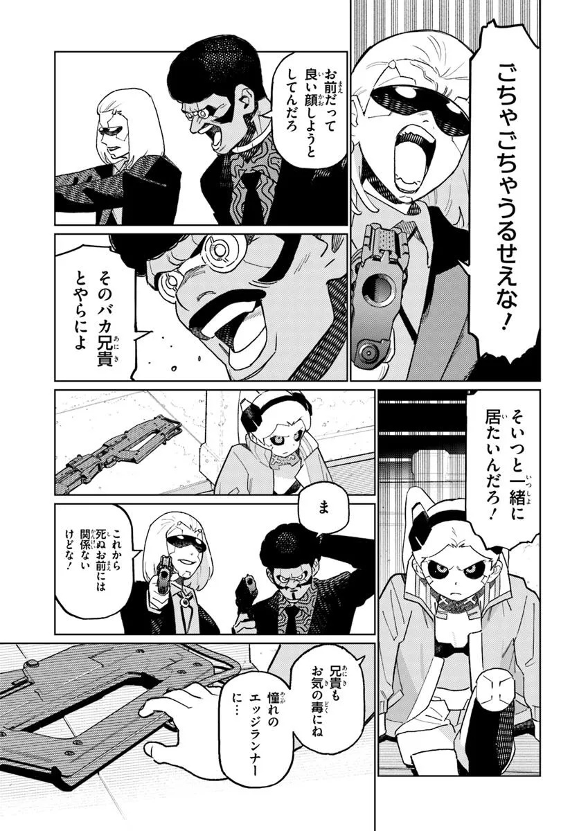 Cyberpunk: Edgerunners - MADNESS - Chapter 2.1 - Page 17