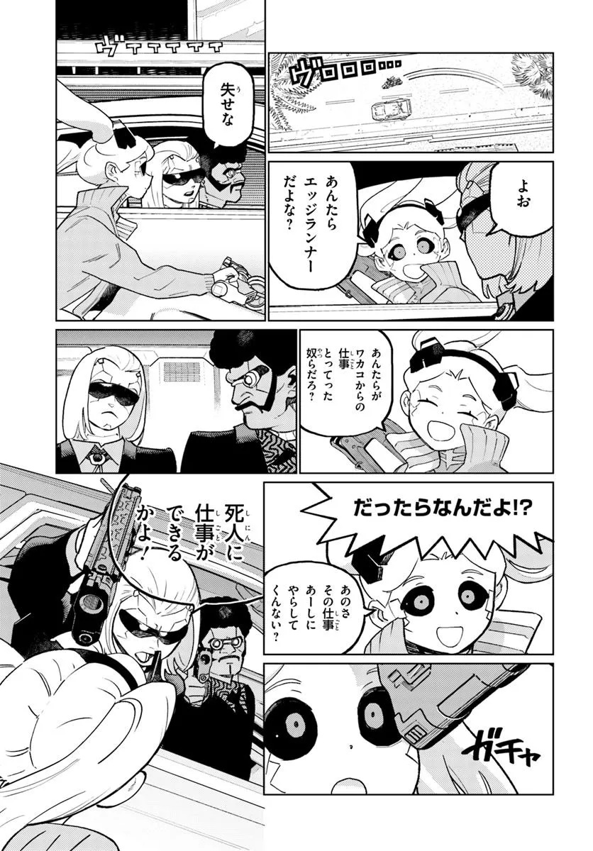 Cyberpunk: Edgerunners - MADNESS - Chapter 2.1 - Page 3