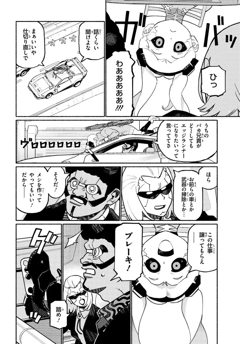 Cyberpunk: Edgerunners - MADNESS - Chapter 2.1 - Page 6