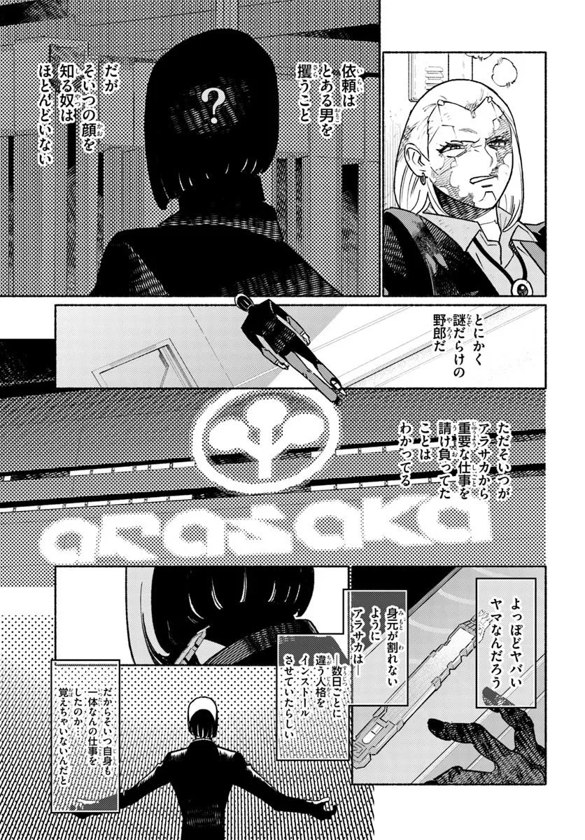 Cyberpunk: Edgerunners - MADNESS - Chapter 2.2 - Page 7