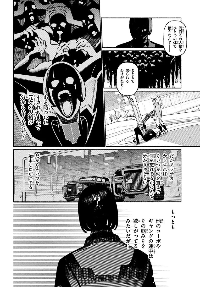 Cyberpunk: Edgerunners - MADNESS - Chapter 2.2 - Page 8