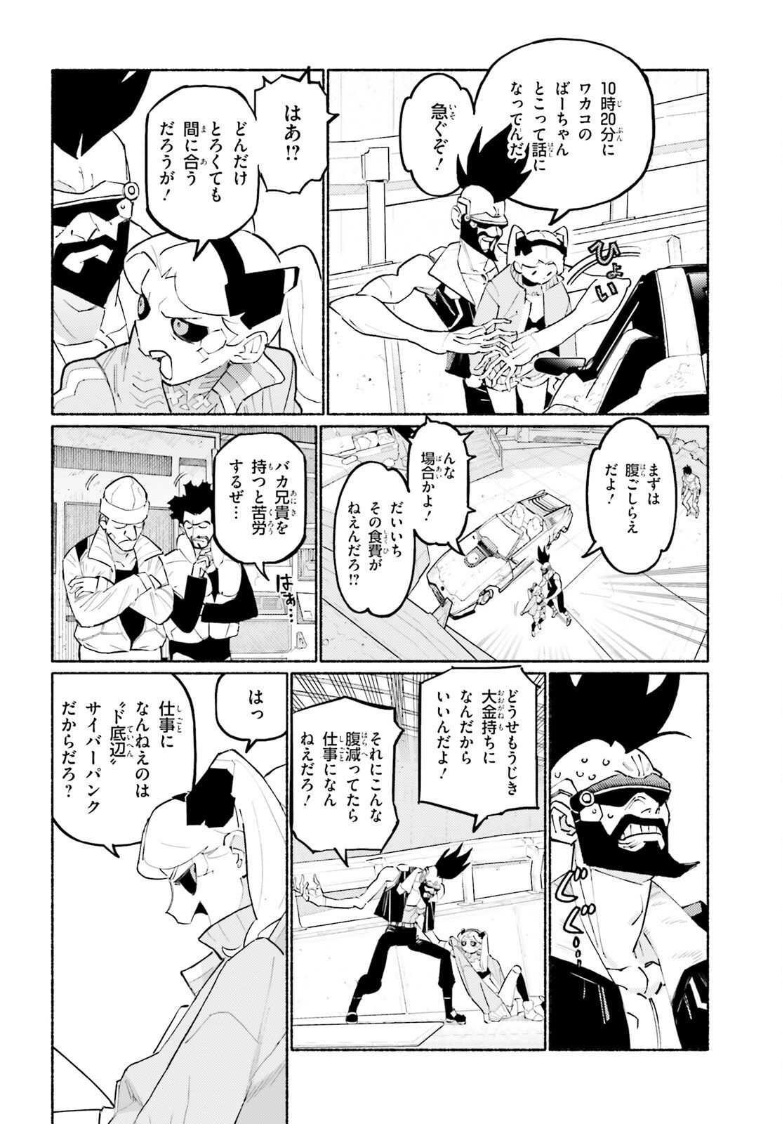 Cyberpunk: Edgerunners - MADNESS - Chapter 2 - Page 18