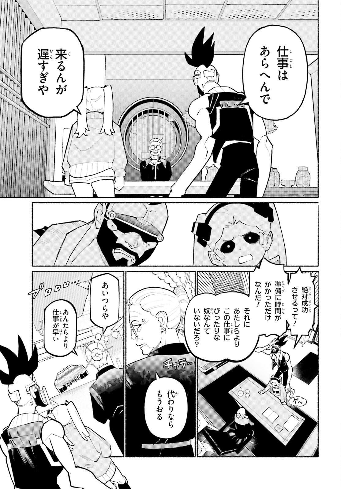 Cyberpunk: Edgerunners - MADNESS - Chapter 2 - Page 37