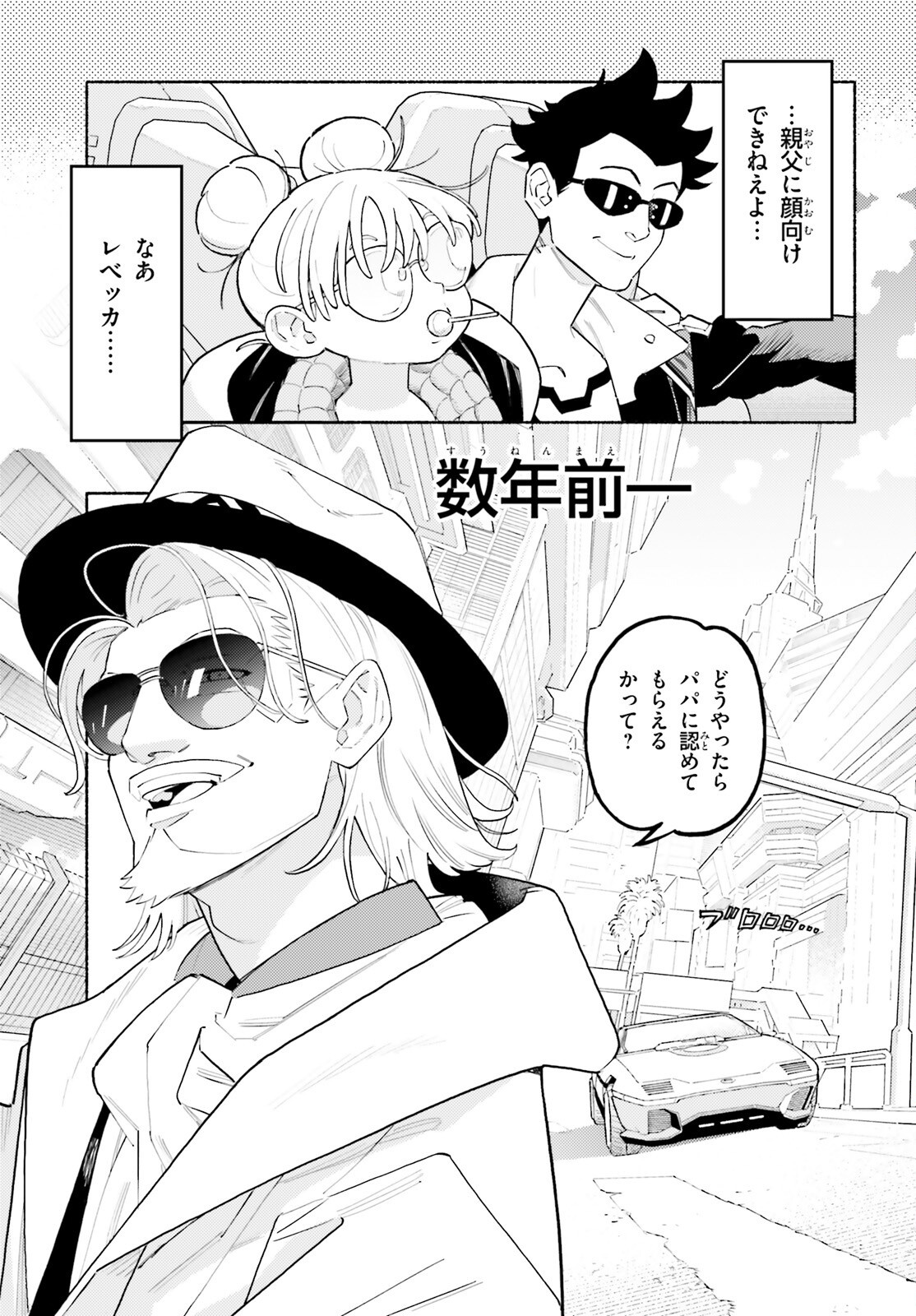 Cyberpunk: Edgerunners - MADNESS - Chapter 2 - Page 7