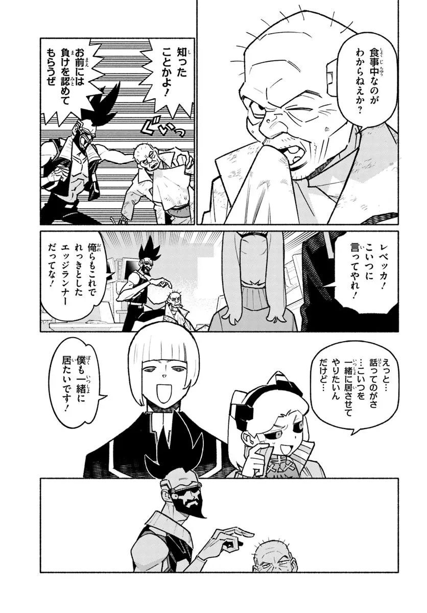 Cyberpunk: Edgerunners - MADNESS - Chapter 3.1 - Page 3