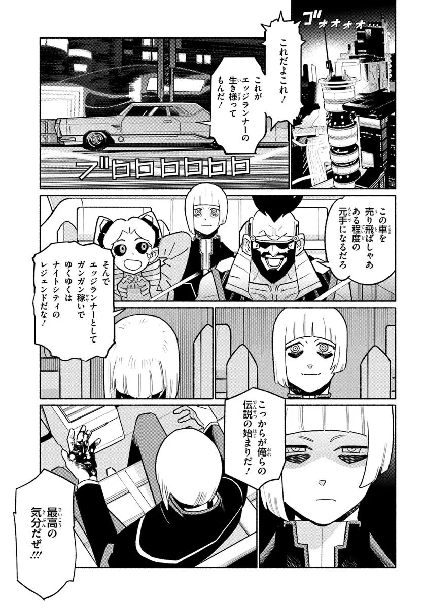 Cyberpunk: Edgerunners - MADNESS - Chapter 3.2 - Page 9