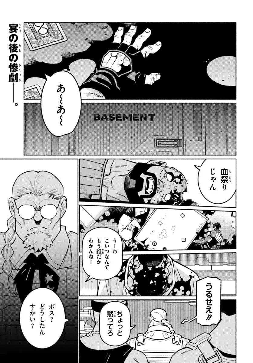 Cyberpunk: Edgerunners - MADNESS - Chapter 4.1 - Page 1