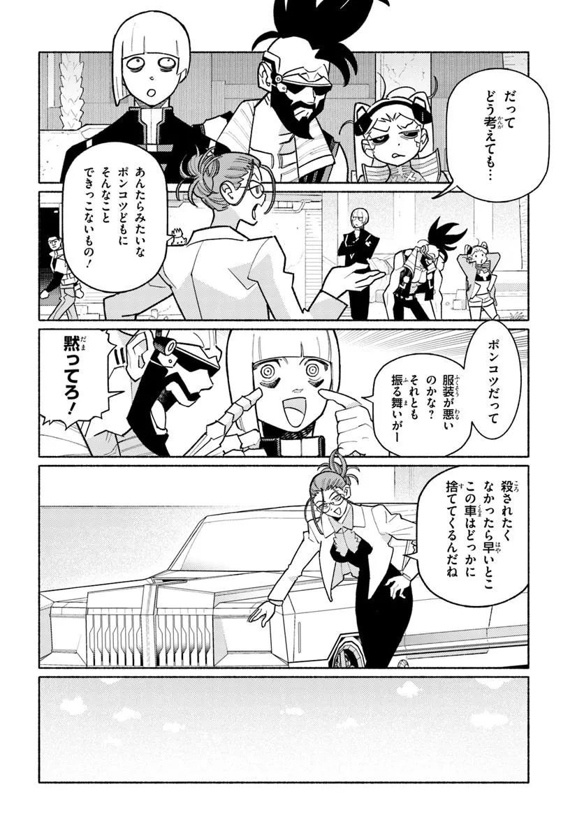 Cyberpunk: Edgerunners - MADNESS - Chapter 4.2 - Page 2
