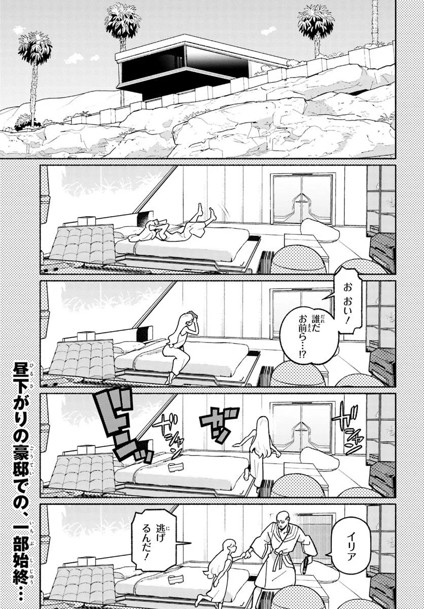 Cyberpunk: Edgerunners - MADNESS - Chapter 5.1 - Page 1