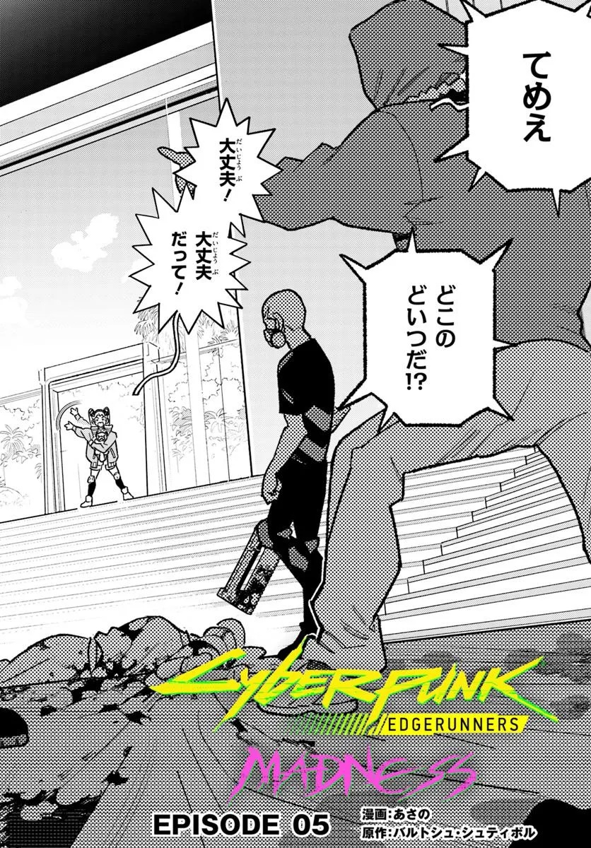 Cyberpunk: Edgerunners - MADNESS - Chapter 5.1 - Page 4