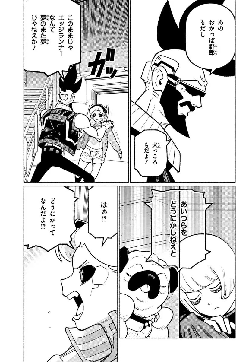 Cyberpunk: Edgerunners - MADNESS - Chapter 5.3 - Page 5