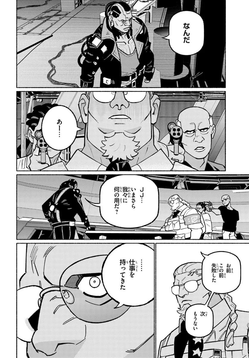 Cyberpunk: Edgerunners - MADNESS - Chapter 6.1 - Page 10