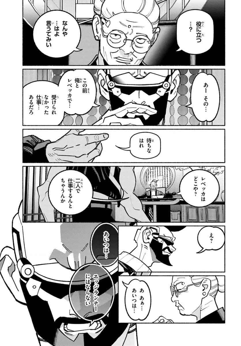 Cyberpunk: Edgerunners - MADNESS - Chapter 6.1 - Page 11