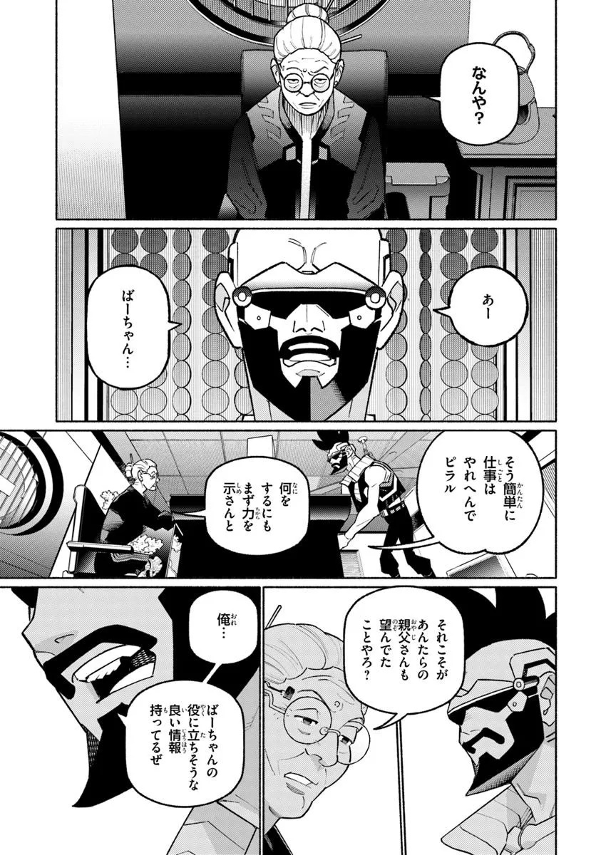 Cyberpunk: Edgerunners - MADNESS - Chapter 6.1 - Page 7