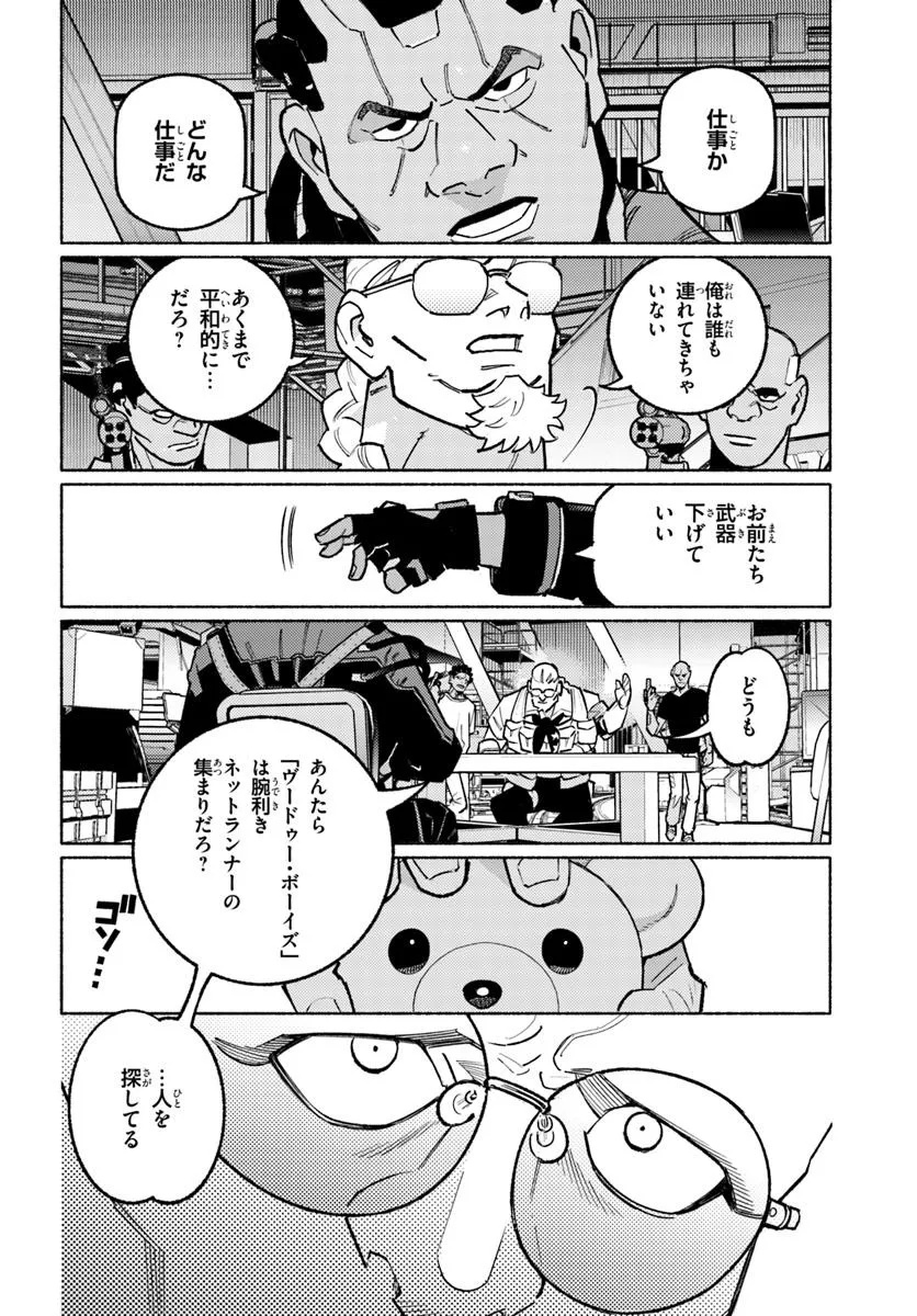 Cyberpunk: Edgerunners - MADNESS - Chapter 6.2 - Page 3