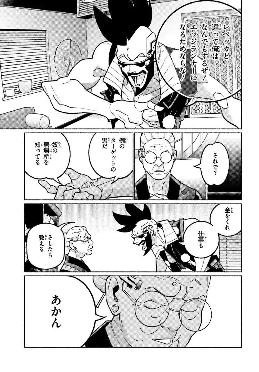 Cyberpunk: Edgerunners - MADNESS - Chapter 6.2 - Page 4
