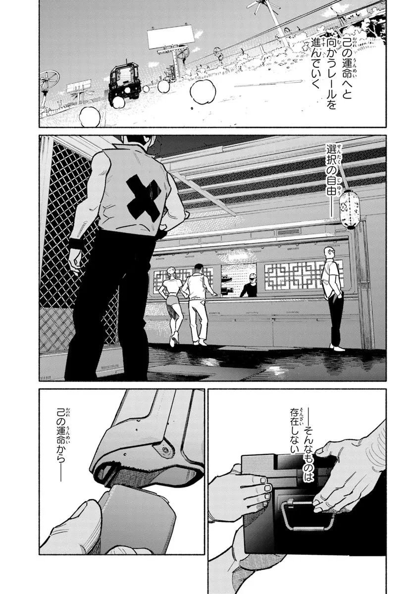 Cyberpunk: Edgerunners - MADNESS - Chapter 7.1 - Page 3