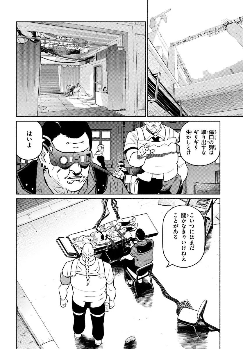 Cyberpunk: Edgerunners - MADNESS - Chapter 7.2 - Page 1