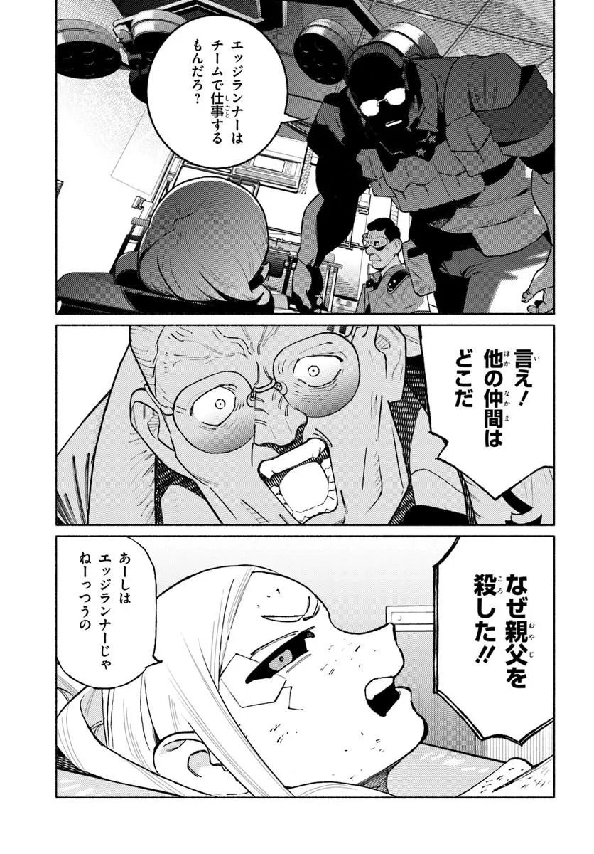 Cyberpunk: Edgerunners - MADNESS - Chapter 7.2 - Page 2