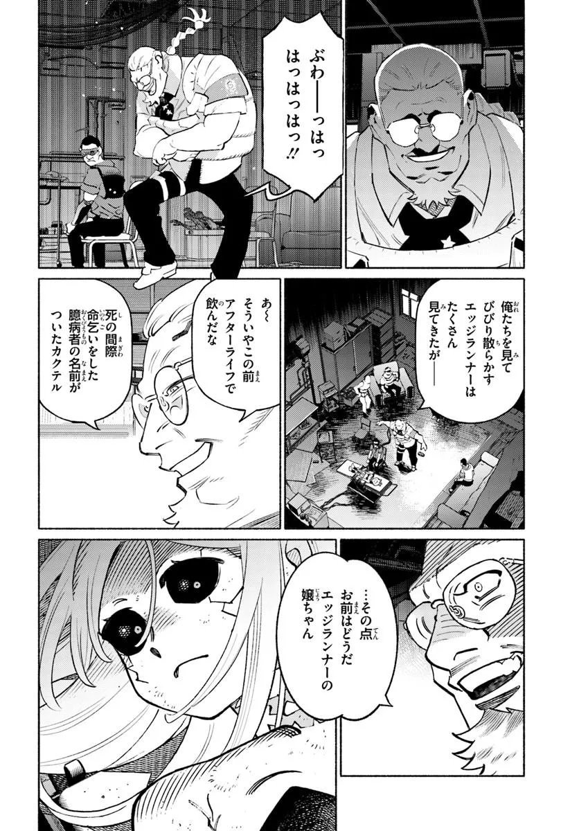 Cyberpunk: Edgerunners - MADNESS - Chapter 7.2 - Page 3