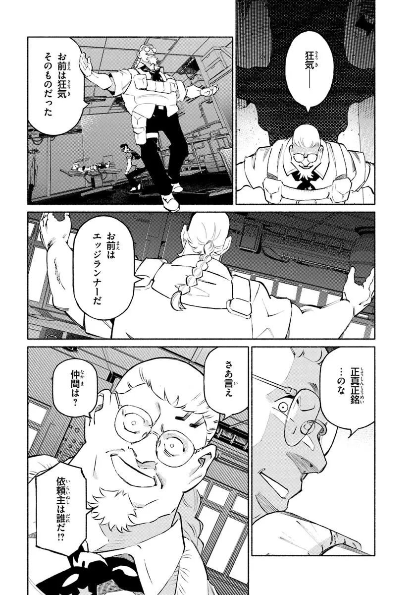 Cyberpunk: Edgerunners - MADNESS - Chapter 7.2 - Page 7