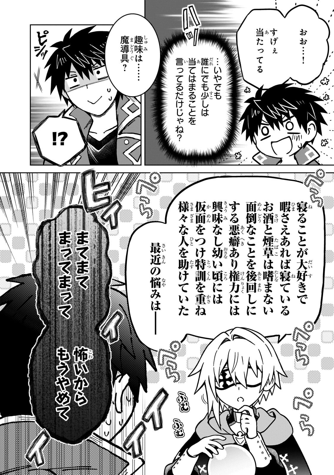 D-kyuu Boukensha no Ore, Naze ka Yuusha Party ni Kanyuu Sareta Ageku, Oujo ni Tsukima Towareteru - Chapter 48.1 - Page 10