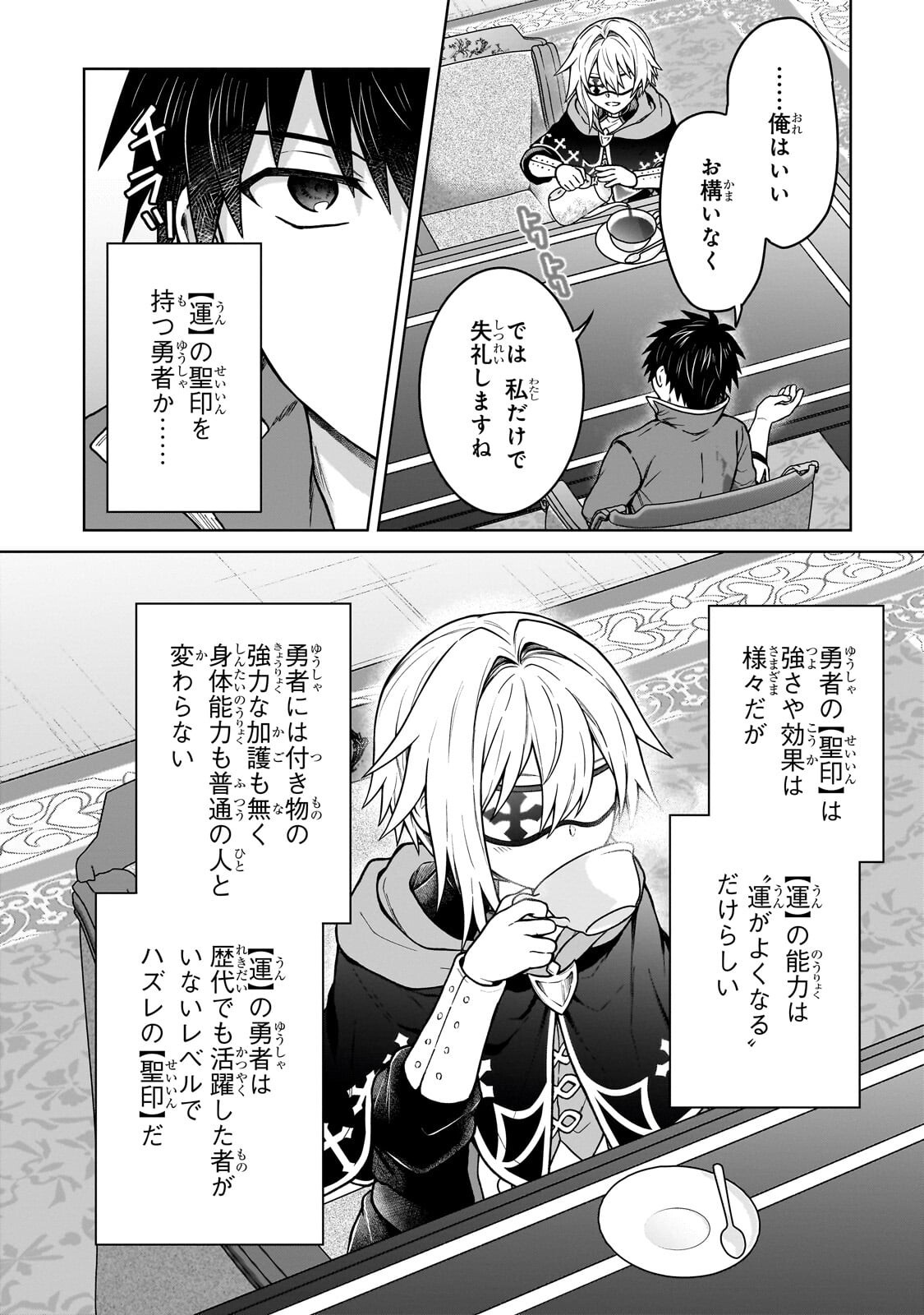 D-kyuu Boukensha no Ore, Naze ka Yuusha Party ni Kanyuu Sareta Ageku, Oujo ni Tsukima Towareteru - Chapter 48.1 - Page 2