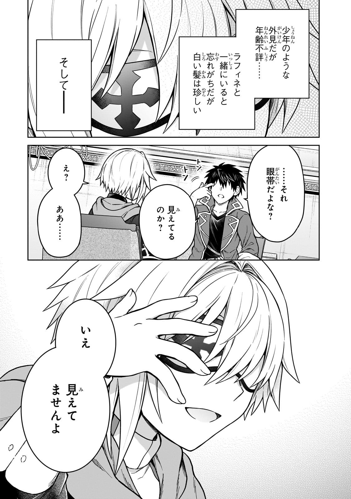 D-kyuu Boukensha no Ore, Naze ka Yuusha Party ni Kanyuu Sareta Ageku, Oujo ni Tsukima Towareteru - Chapter 48.1 - Page 3