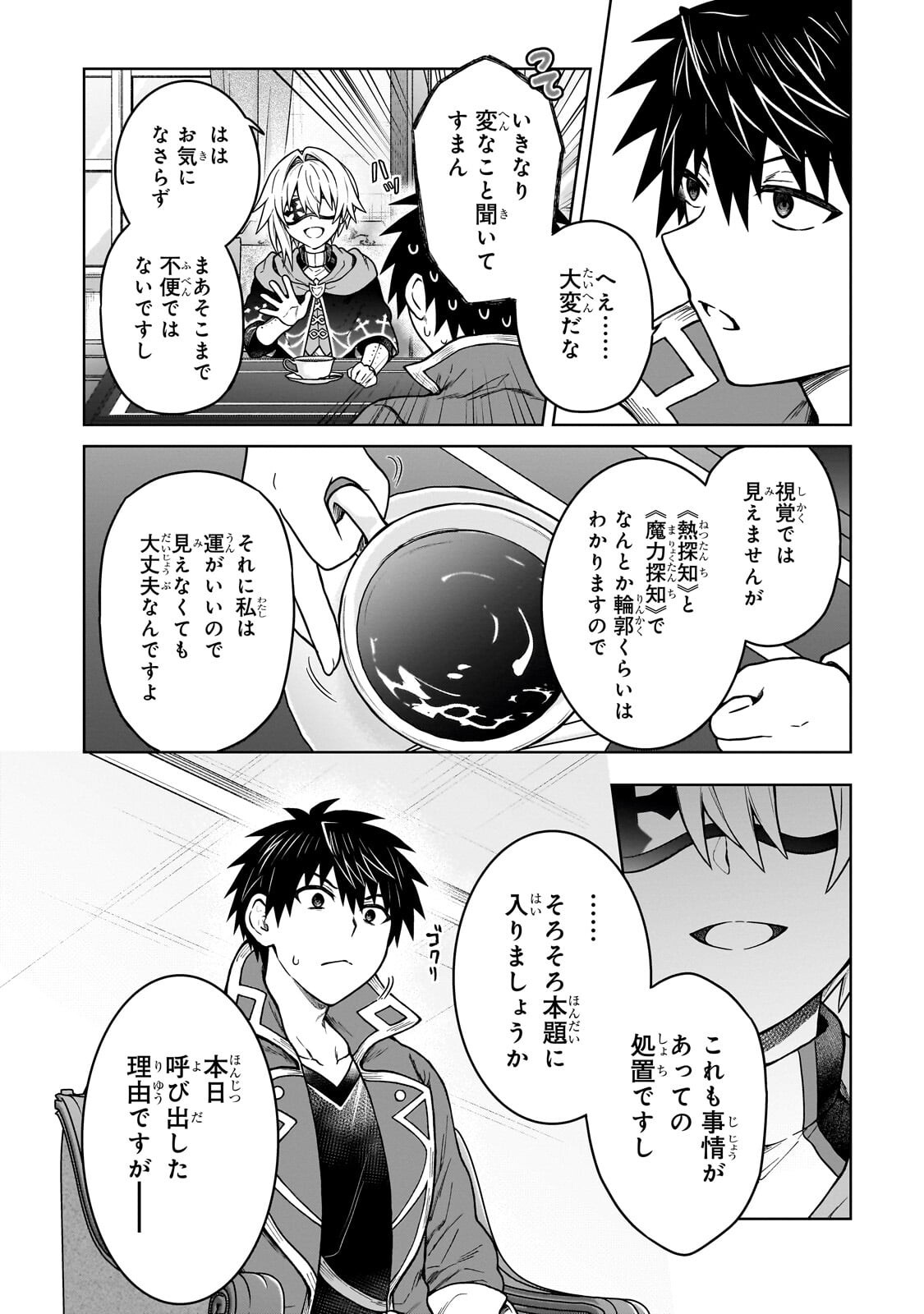 D-kyuu Boukensha no Ore, Naze ka Yuusha Party ni Kanyuu Sareta Ageku, Oujo ni Tsukima Towareteru - Chapter 48.1 - Page 4