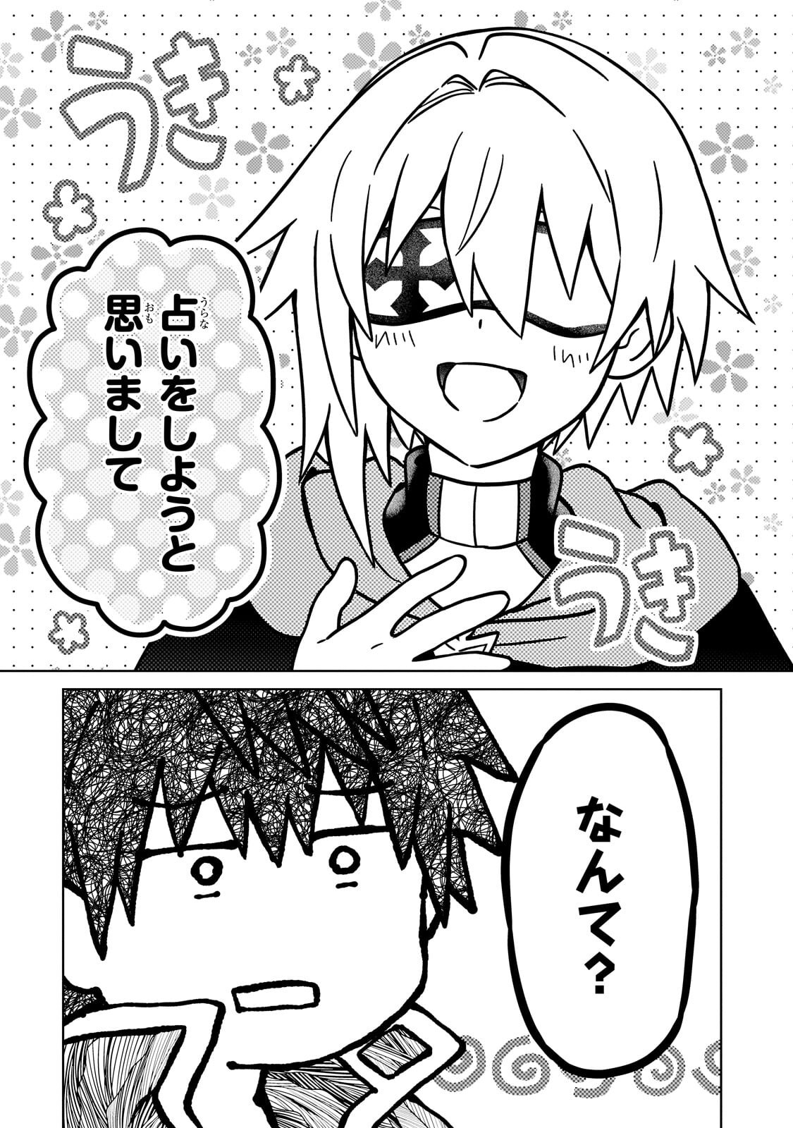 D-kyuu Boukensha no Ore, Naze ka Yuusha Party ni Kanyuu Sareta Ageku, Oujo ni Tsukima Towareteru - Chapter 48.1 - Page 5