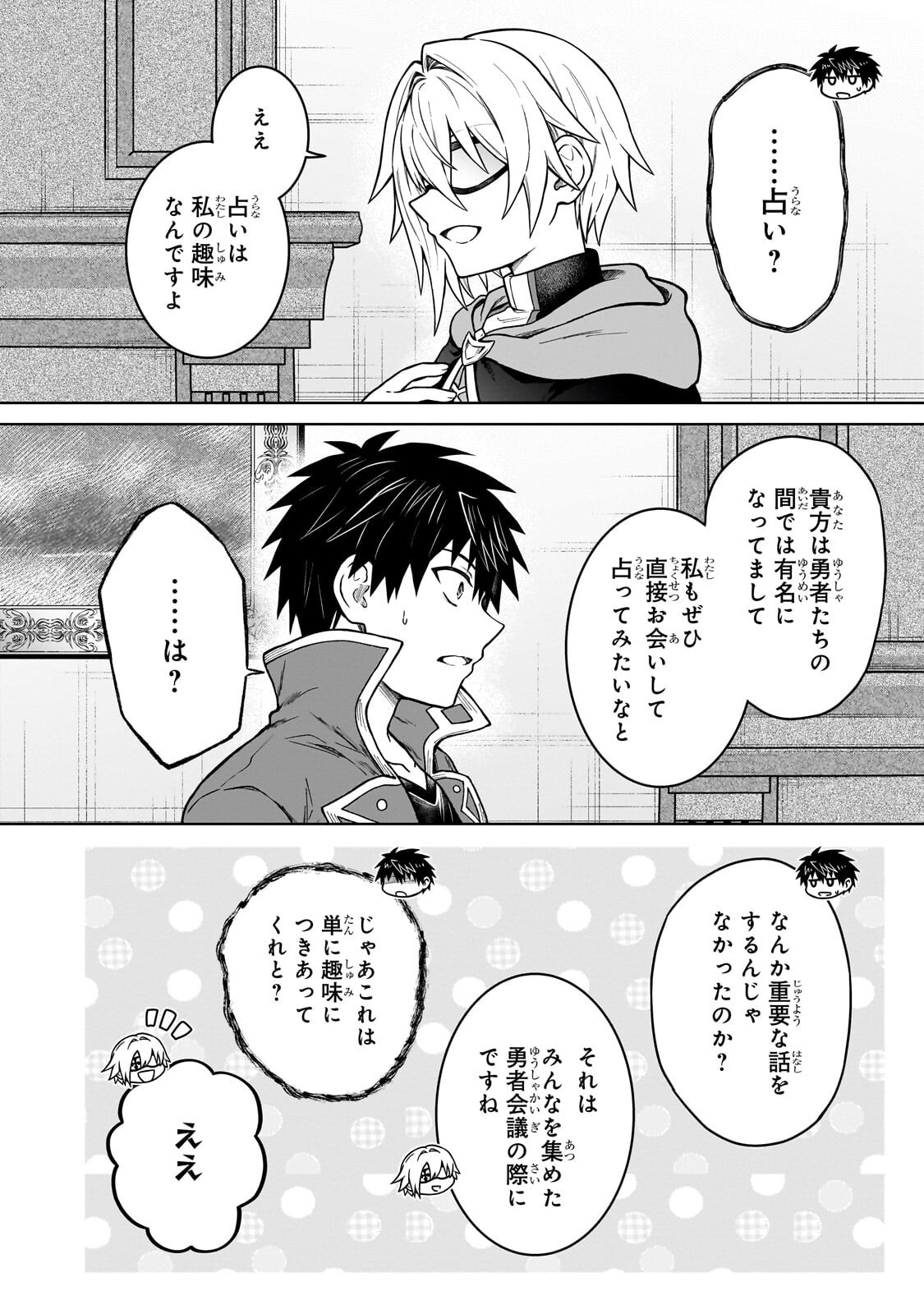 D-kyuu Boukensha no Ore, Naze ka Yuusha Party ni Kanyuu Sareta Ageku, Oujo ni Tsukima Towareteru - Chapter 48.1 - Page 6
