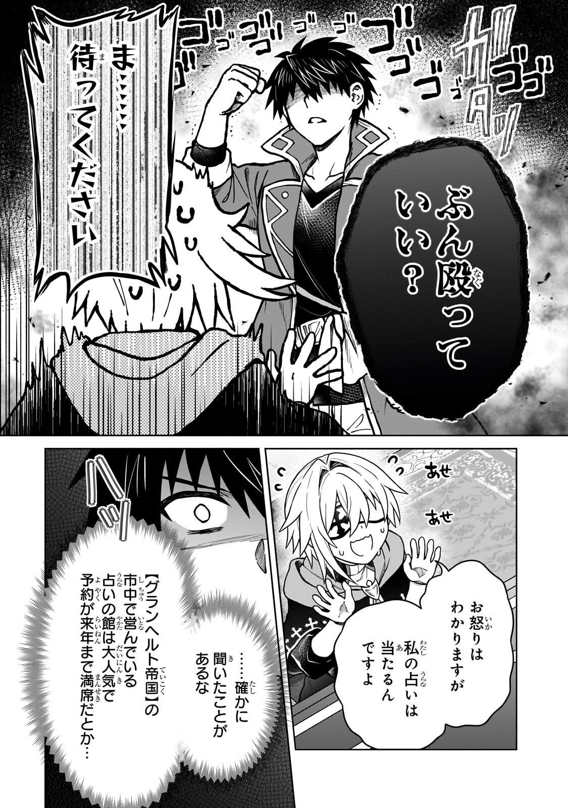D-kyuu Boukensha no Ore, Naze ka Yuusha Party ni Kanyuu Sareta Ageku, Oujo ni Tsukima Towareteru - Chapter 48.1 - Page 7