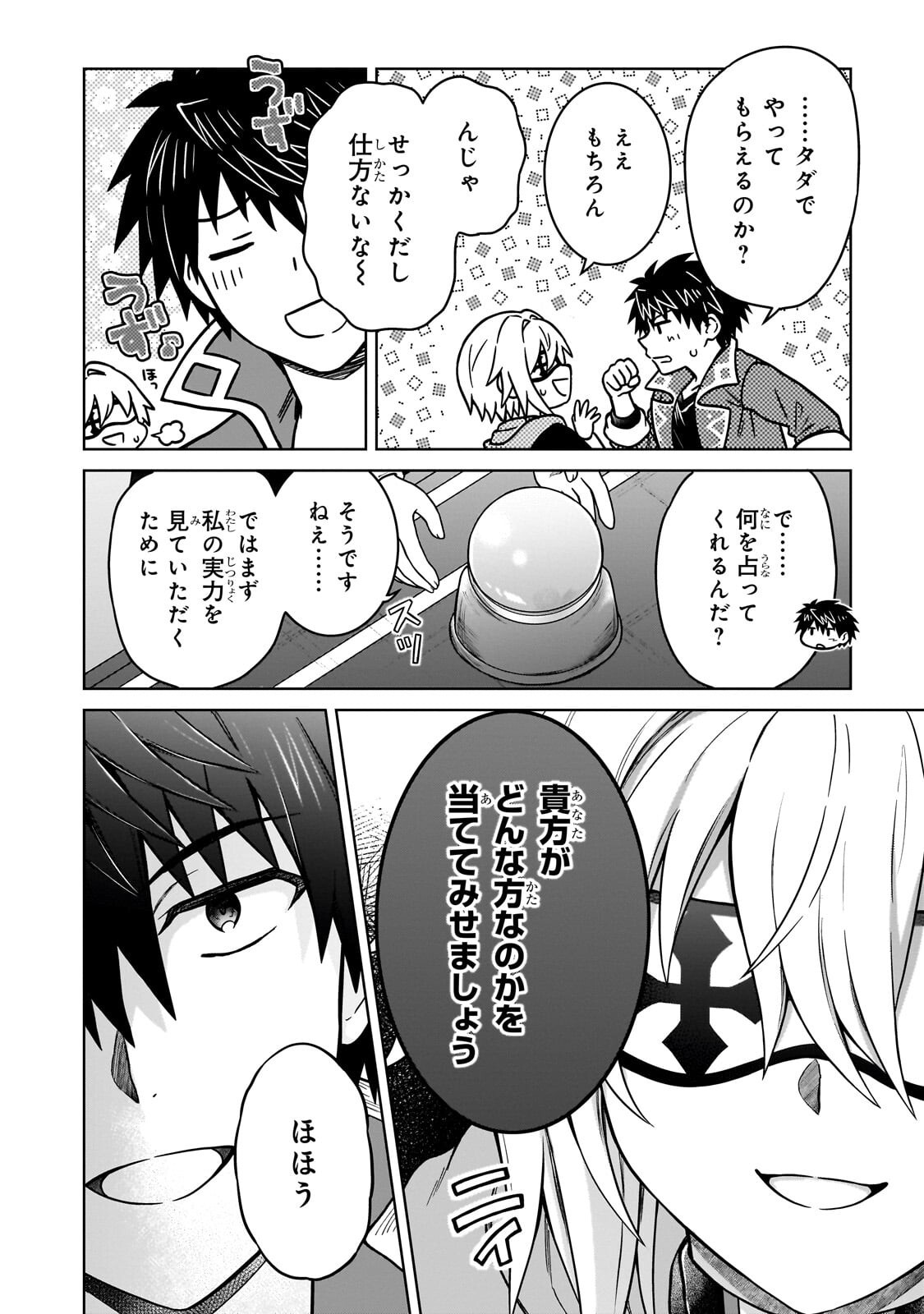D-kyuu Boukensha no Ore, Naze ka Yuusha Party ni Kanyuu Sareta Ageku, Oujo ni Tsukima Towareteru - Chapter 48.1 - Page 8