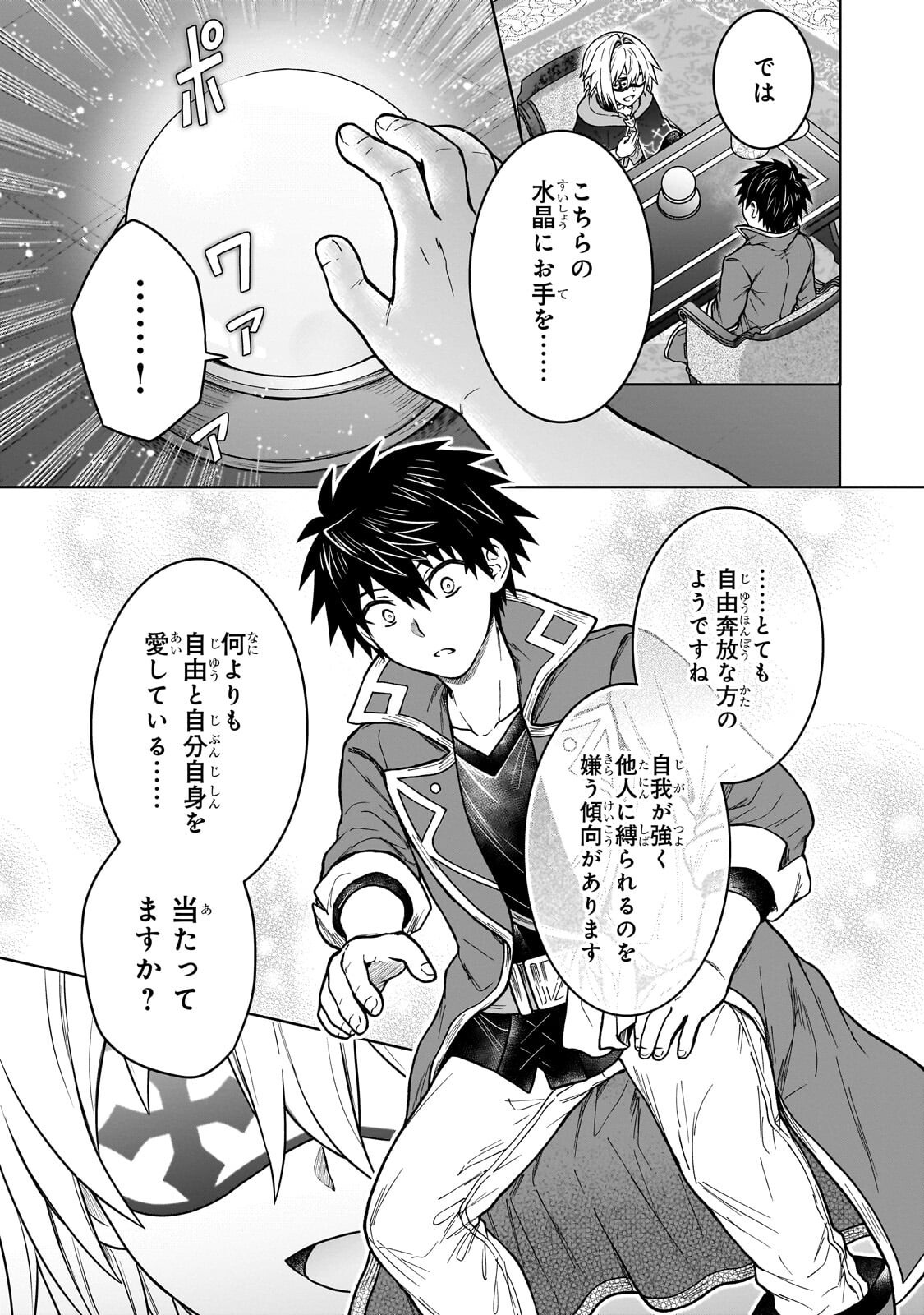 D-kyuu Boukensha no Ore, Naze ka Yuusha Party ni Kanyuu Sareta Ageku, Oujo ni Tsukima Towareteru - Chapter 48.1 - Page 9
