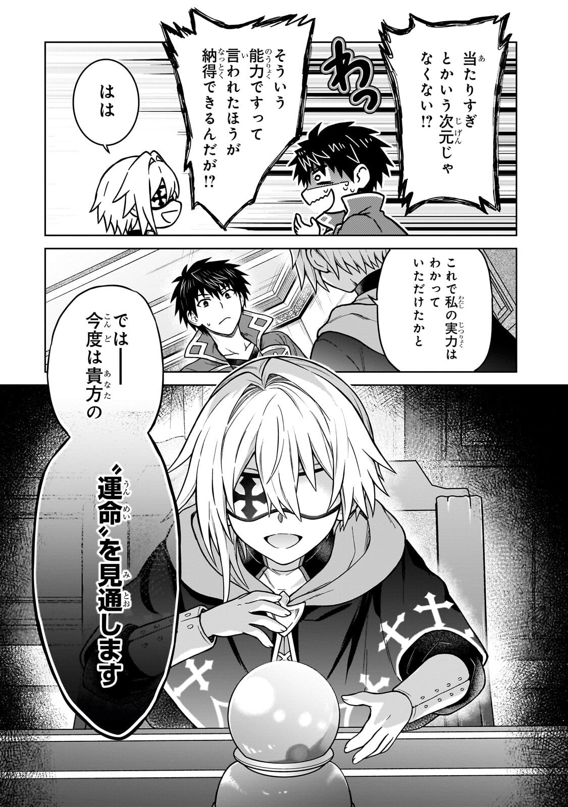 D-kyuu Boukensha no Ore, Naze ka Yuusha Party ni Kanyuu Sareta Ageku, Oujo ni Tsukima Towareteru - Chapter 48.2 - Page 1