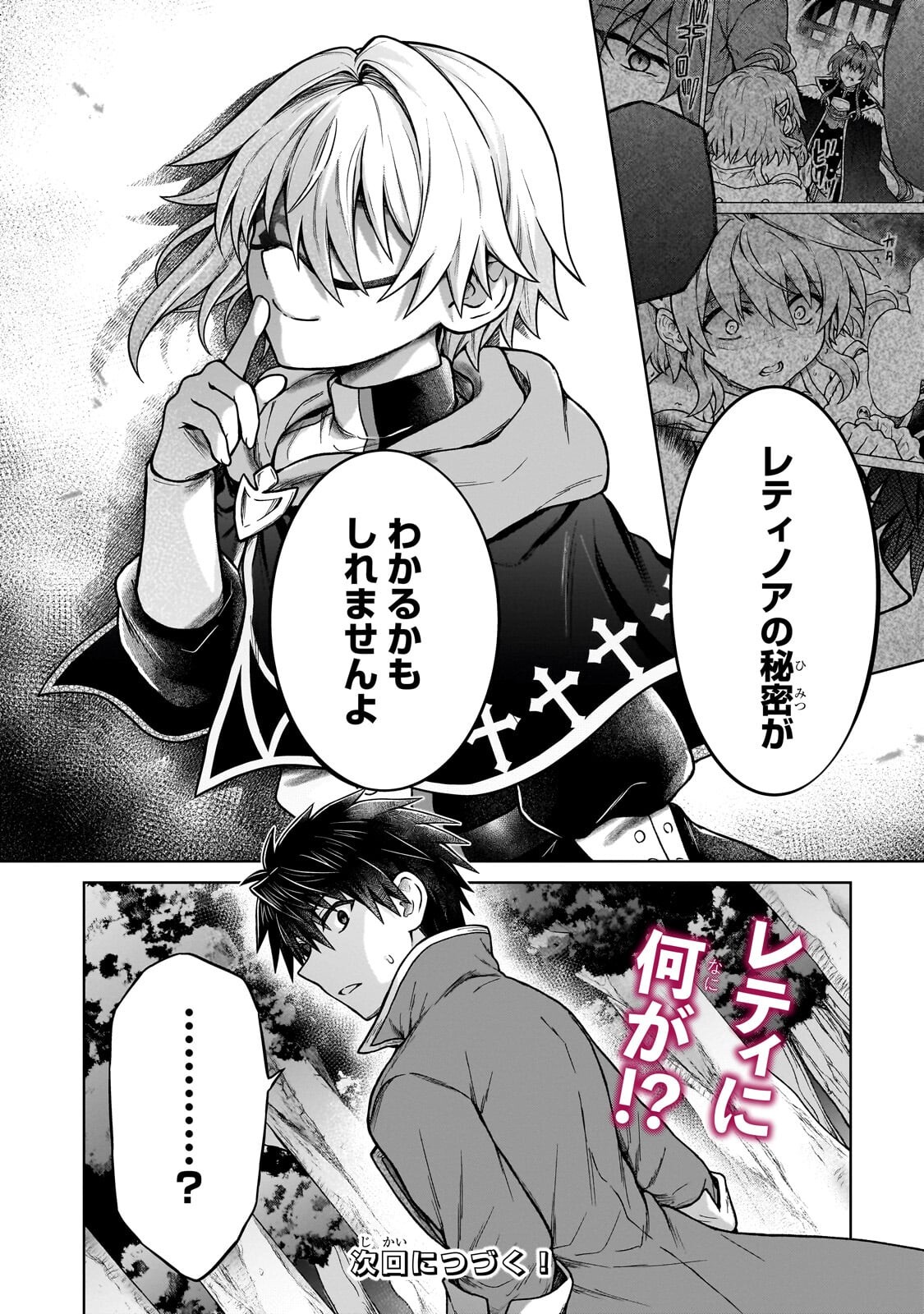 D-kyuu Boukensha no Ore, Naze ka Yuusha Party ni Kanyuu Sareta Ageku, Oujo ni Tsukima Towareteru - Chapter 48.2 - Page 10
