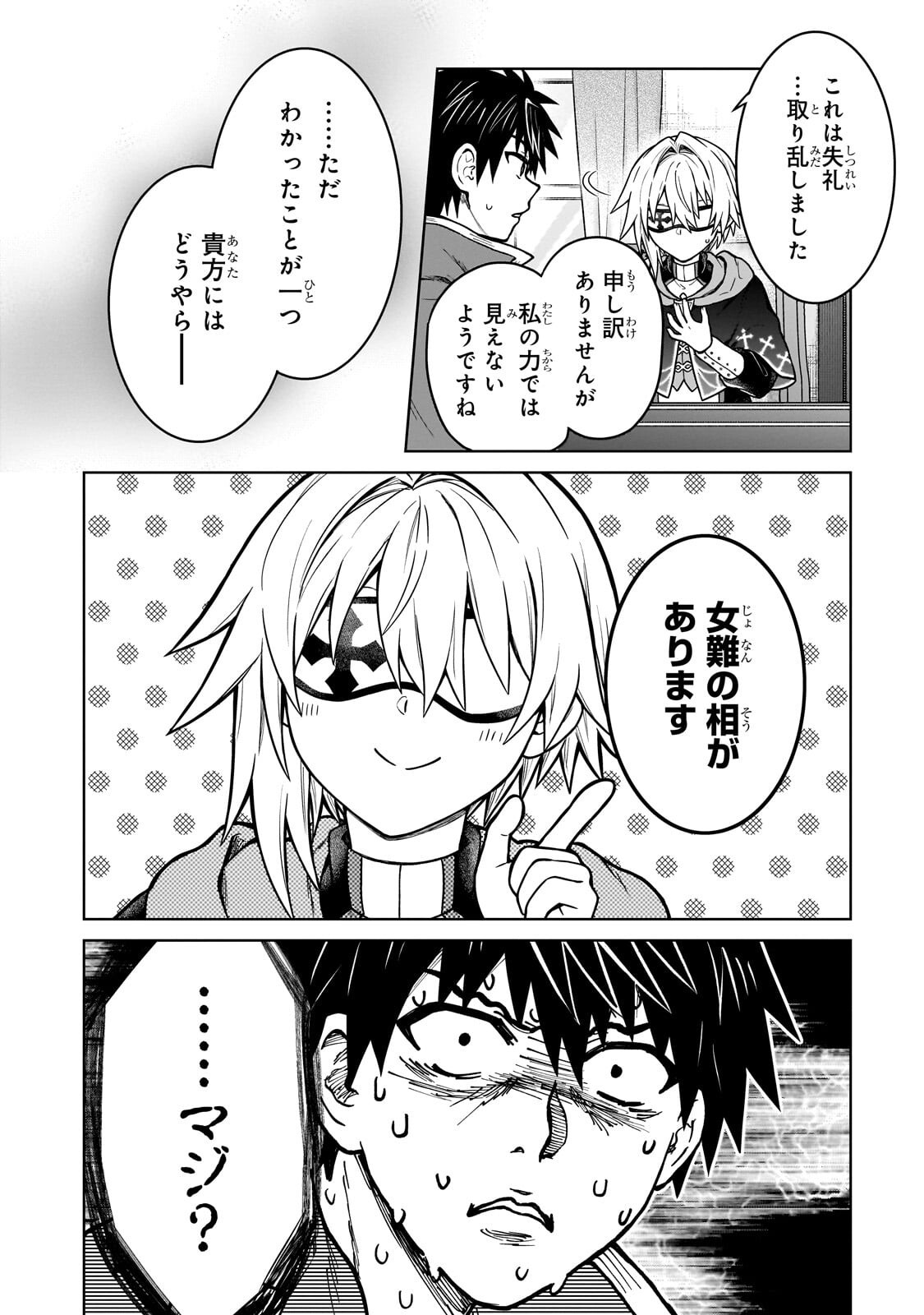 D-kyuu Boukensha no Ore, Naze ka Yuusha Party ni Kanyuu Sareta Ageku, Oujo ni Tsukima Towareteru - Chapter 48.2 - Page 4