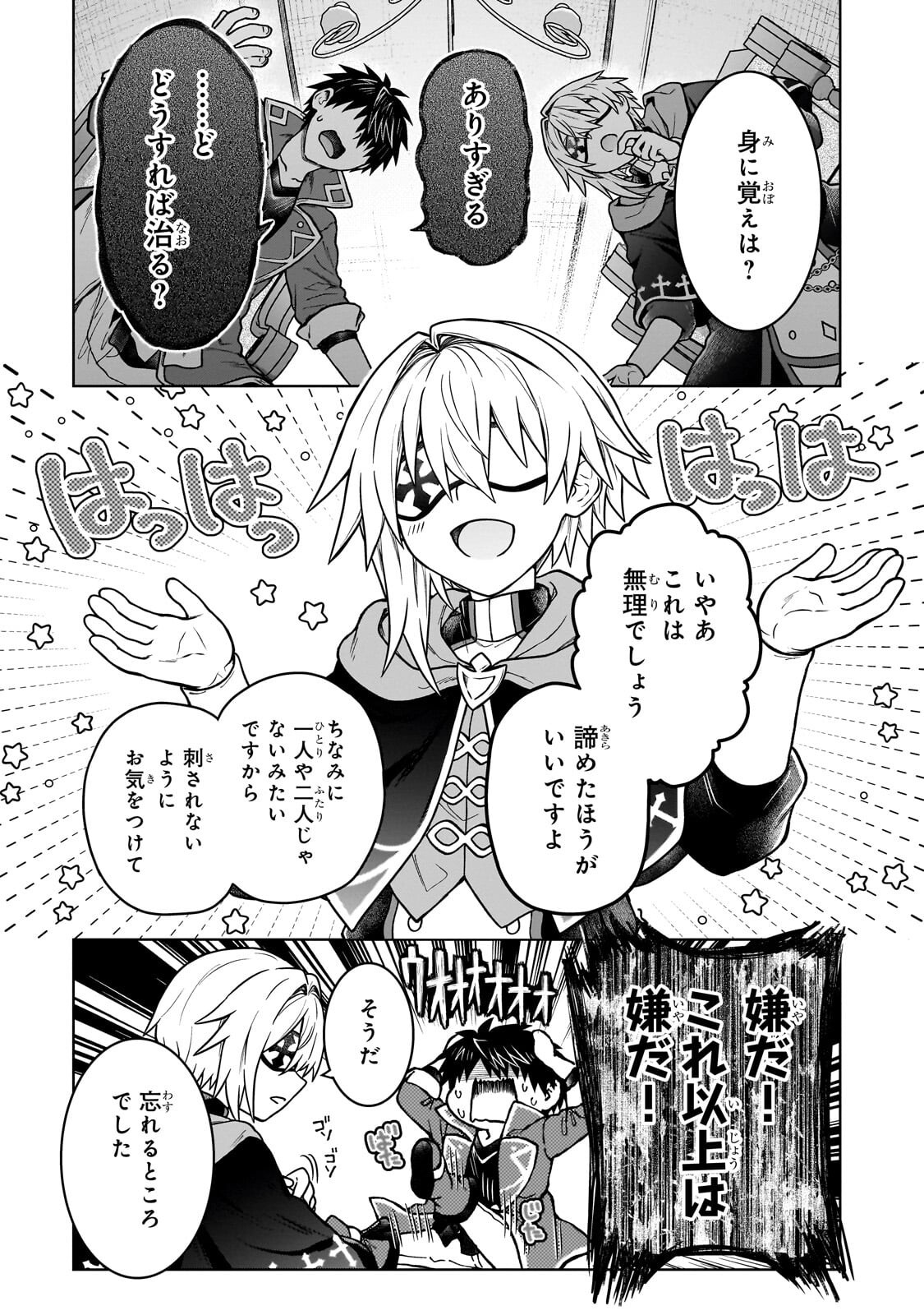 D-kyuu Boukensha no Ore, Naze ka Yuusha Party ni Kanyuu Sareta Ageku, Oujo ni Tsukima Towareteru - Chapter 48.2 - Page 5