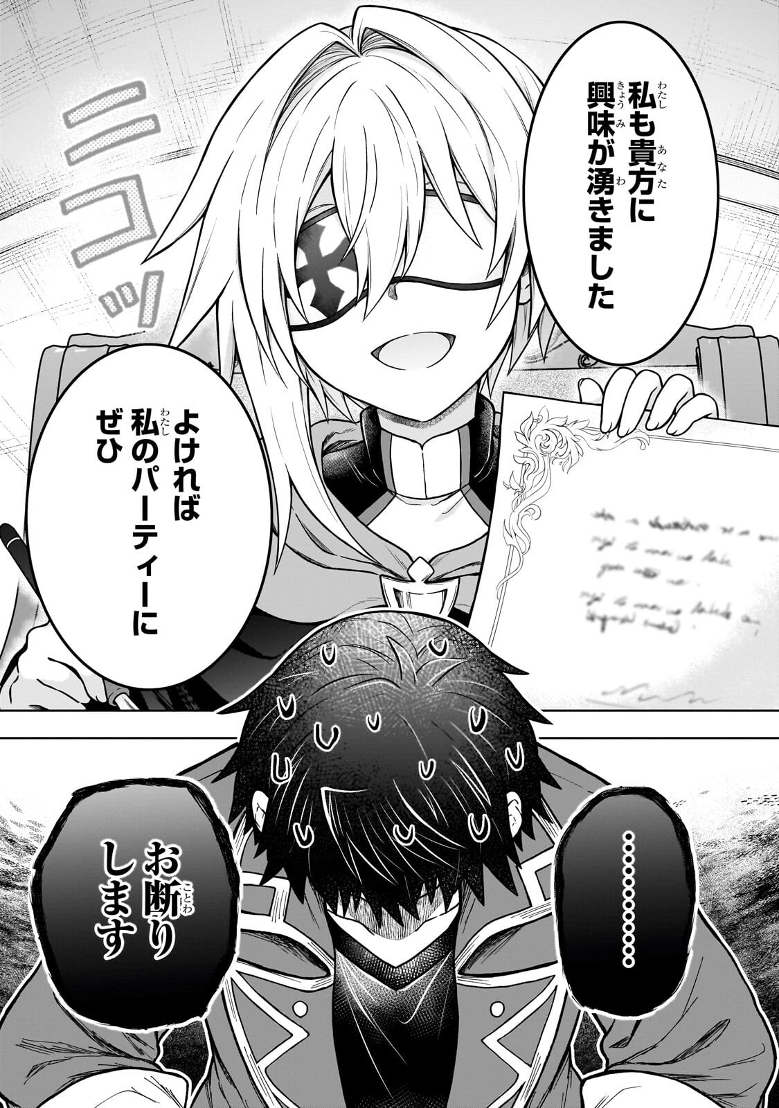 D-kyuu Boukensha no Ore, Naze ka Yuusha Party ni Kanyuu Sareta Ageku, Oujo ni Tsukima Towareteru - Chapter 48.2 - Page 7
